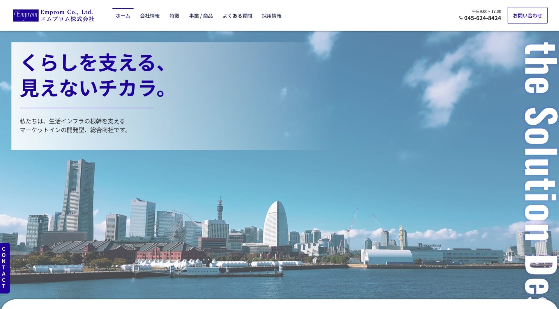 お問い合わせ | エムプロム株式会社
